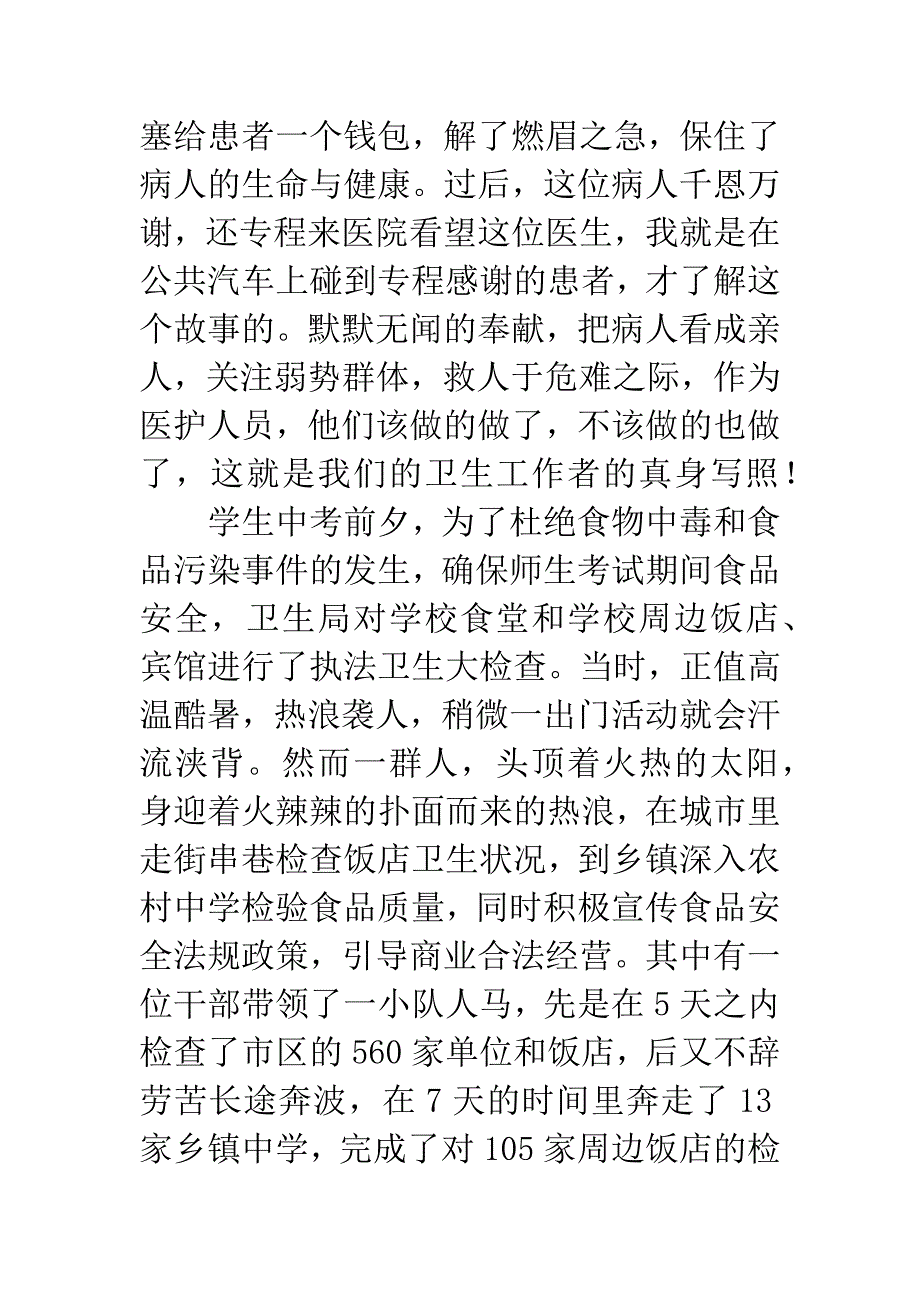 卫生系统精神文明与行风建设演讲.docx_第3页