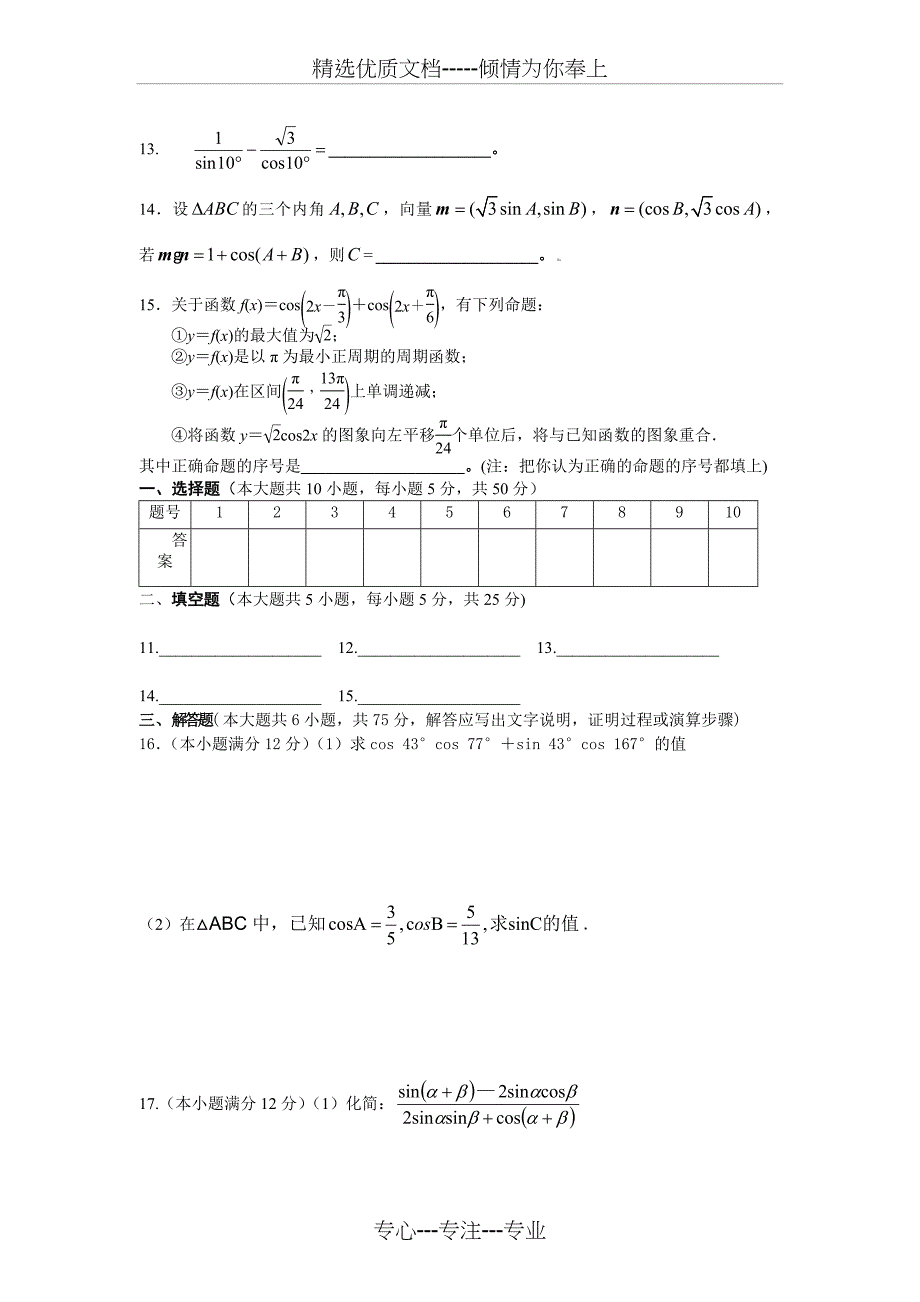 高一数学必修4第三章三角恒等变换单元测试题_第2页