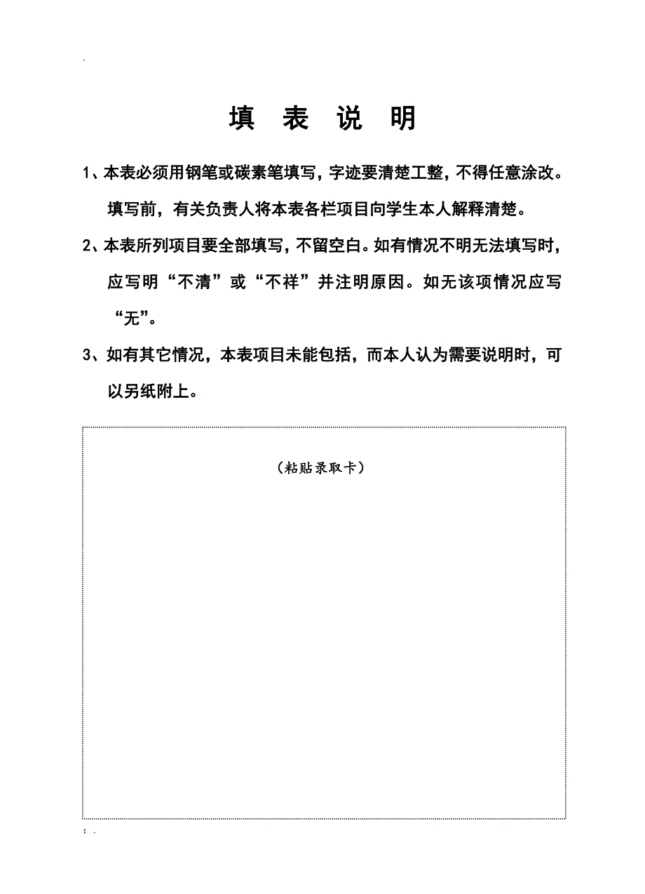 普通高中学生学籍档案册(理)_第2页