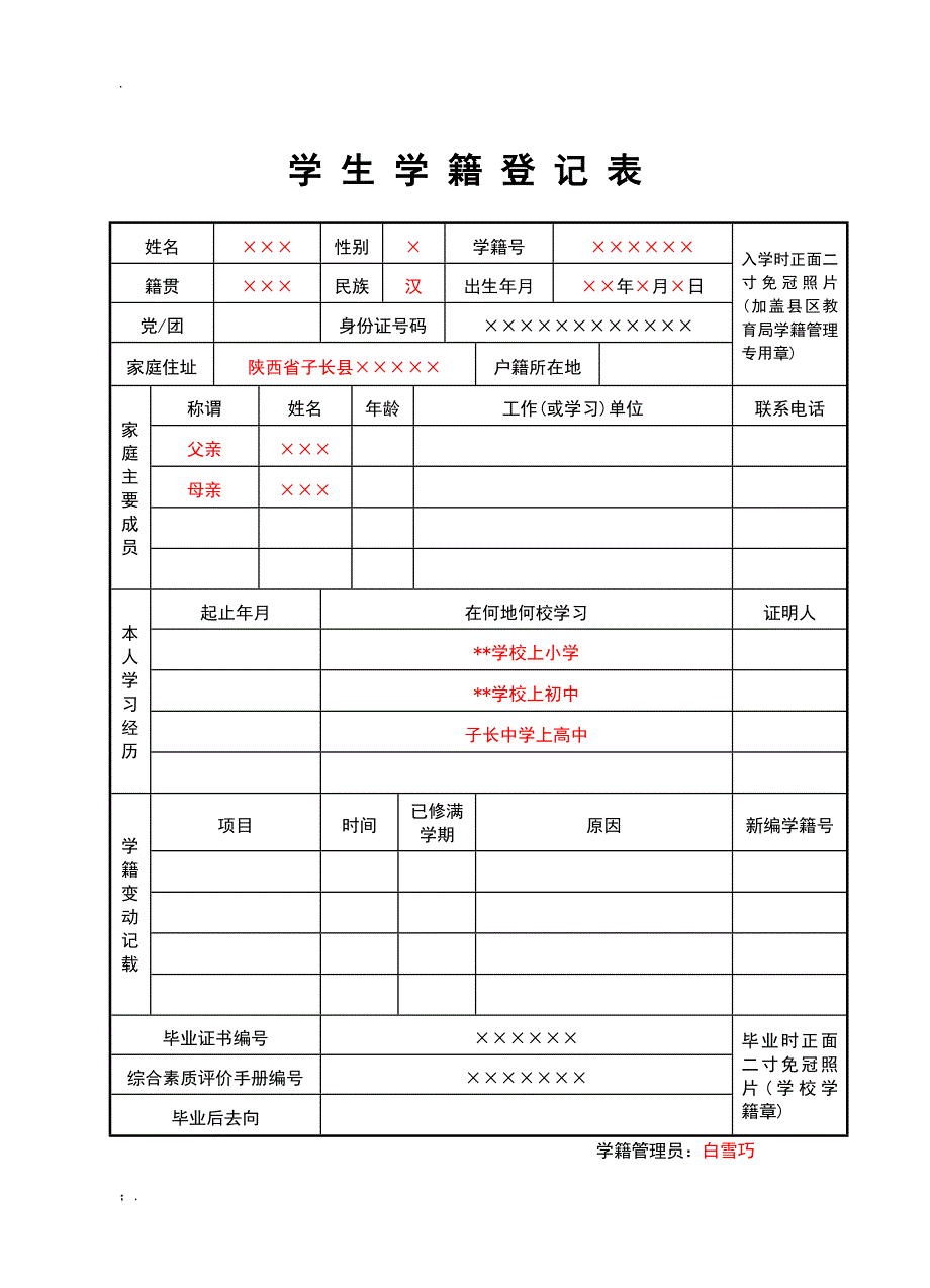 普通高中学生学籍档案册(理)_第3页