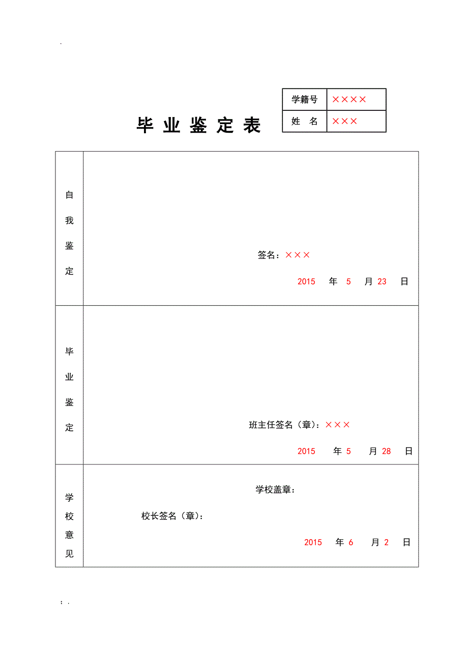 普通高中学生学籍档案册(理)_第4页