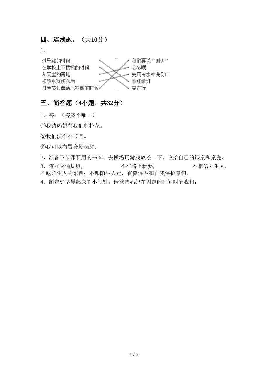 2022年部编人教版一年级道德与法治(上册)期中试卷及答案(汇编).doc_第5页