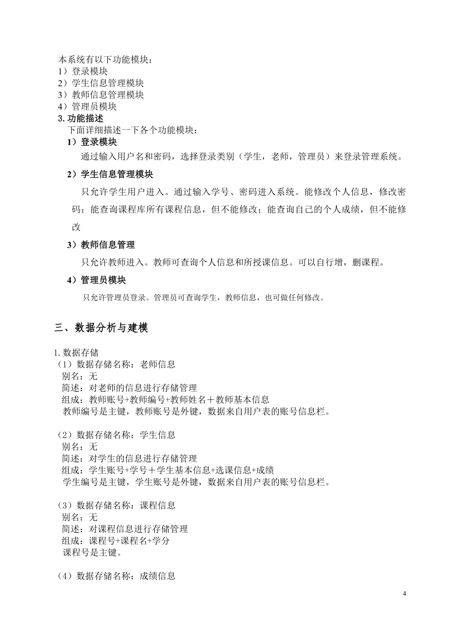 毕业论文设计设计--数据库原理与应用课程设计正文论文.doc_第4页