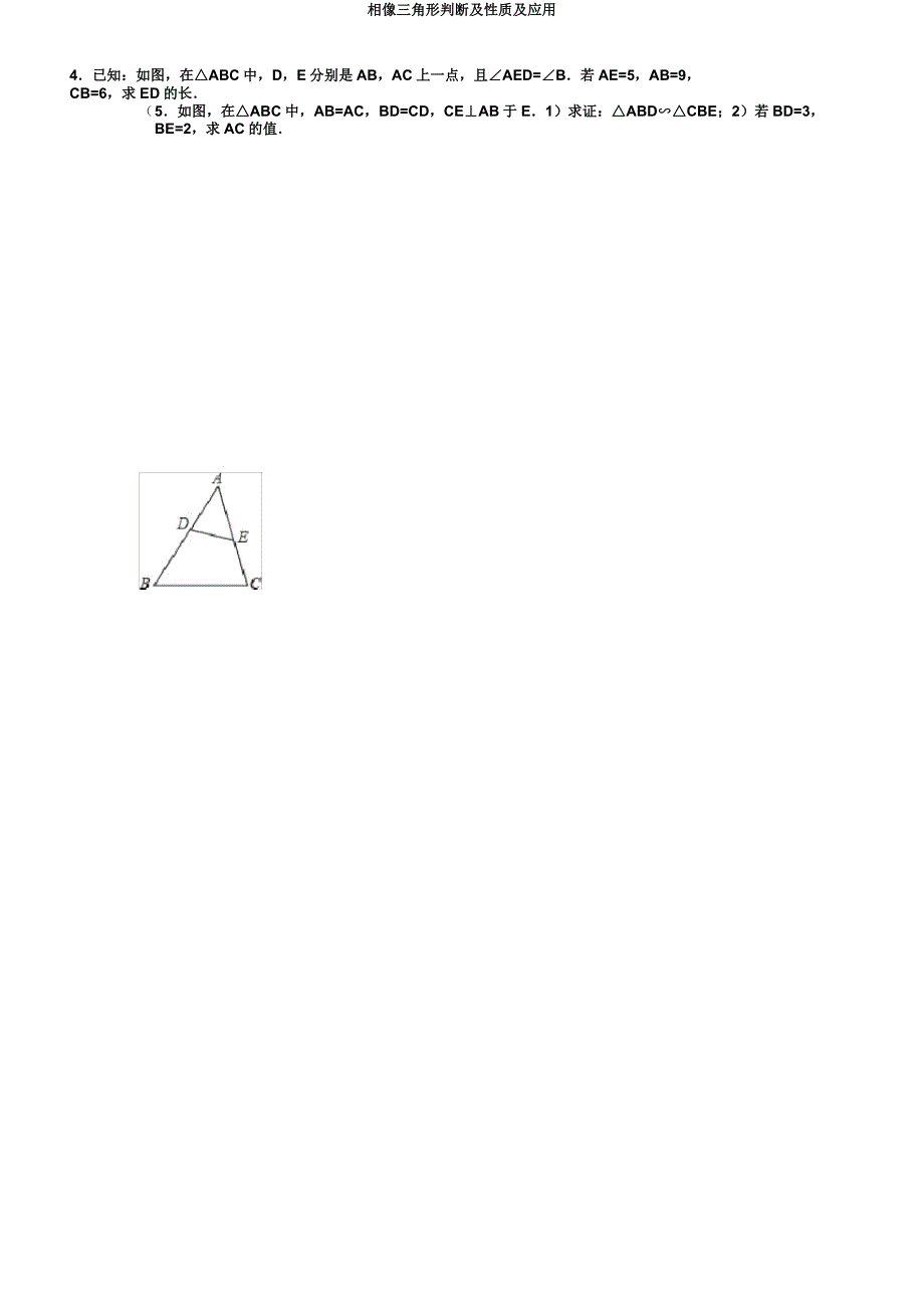 相似三角形判定及性质及应用.doc_第3页