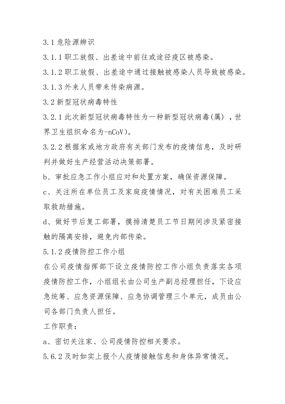 疫情期间企业复工应急预案_第2页