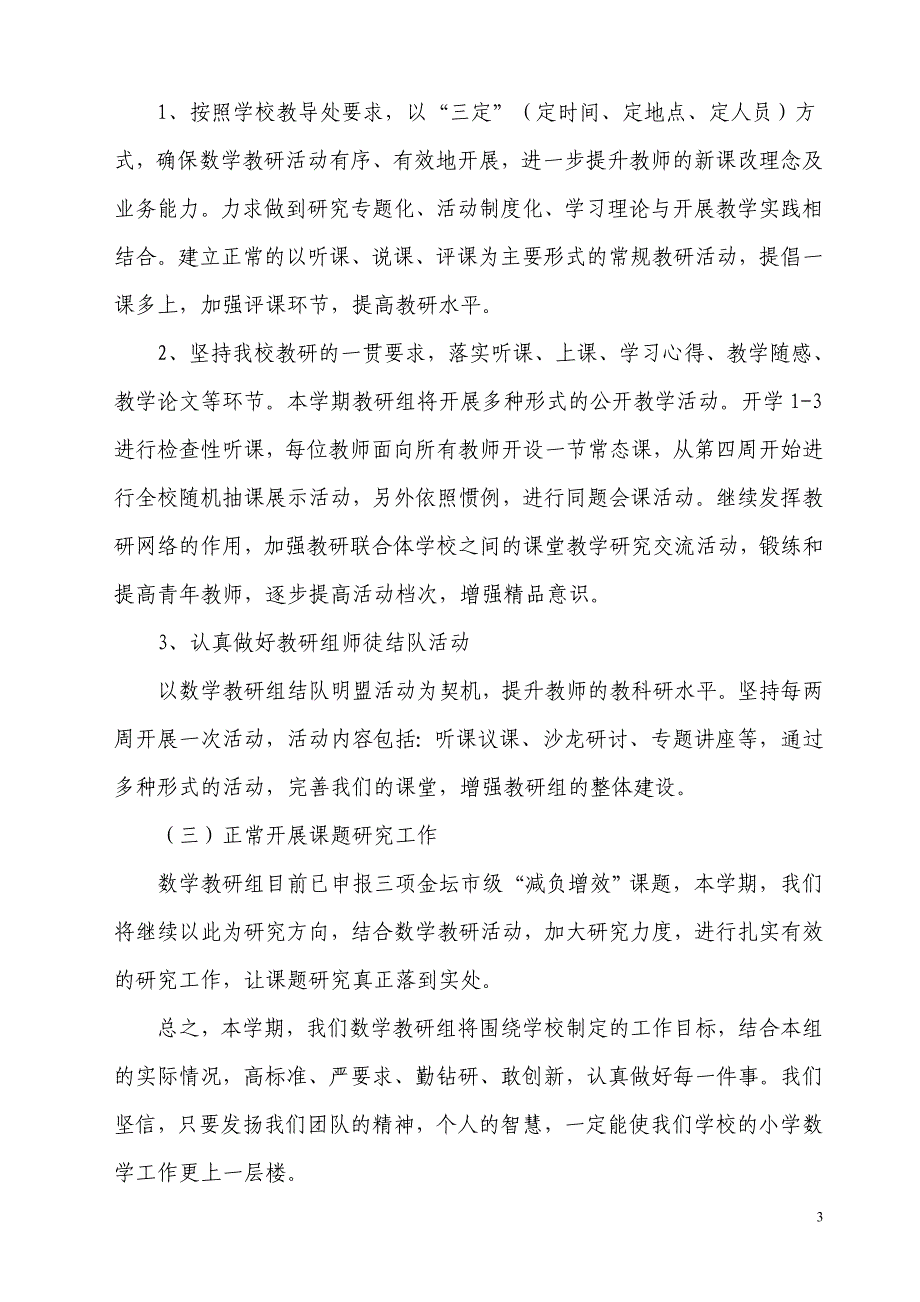 小学数学教研组工作计划_第3页