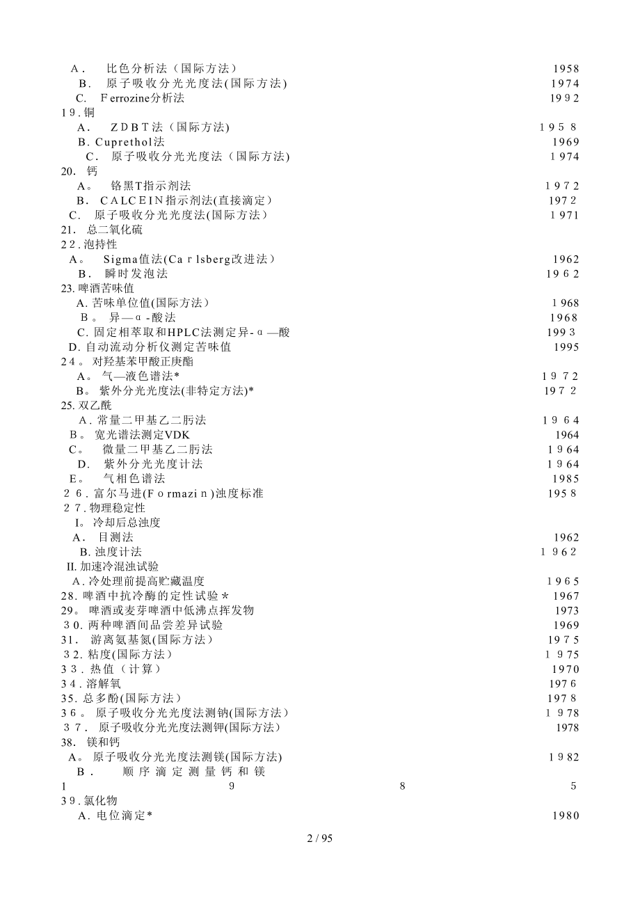 ASBC法啤酒检验_第2页