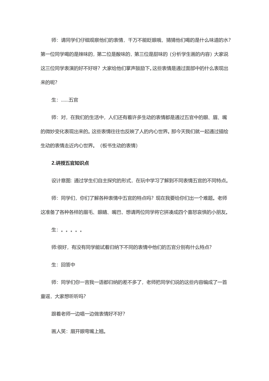 《生动的表情》[2].docx_第2页