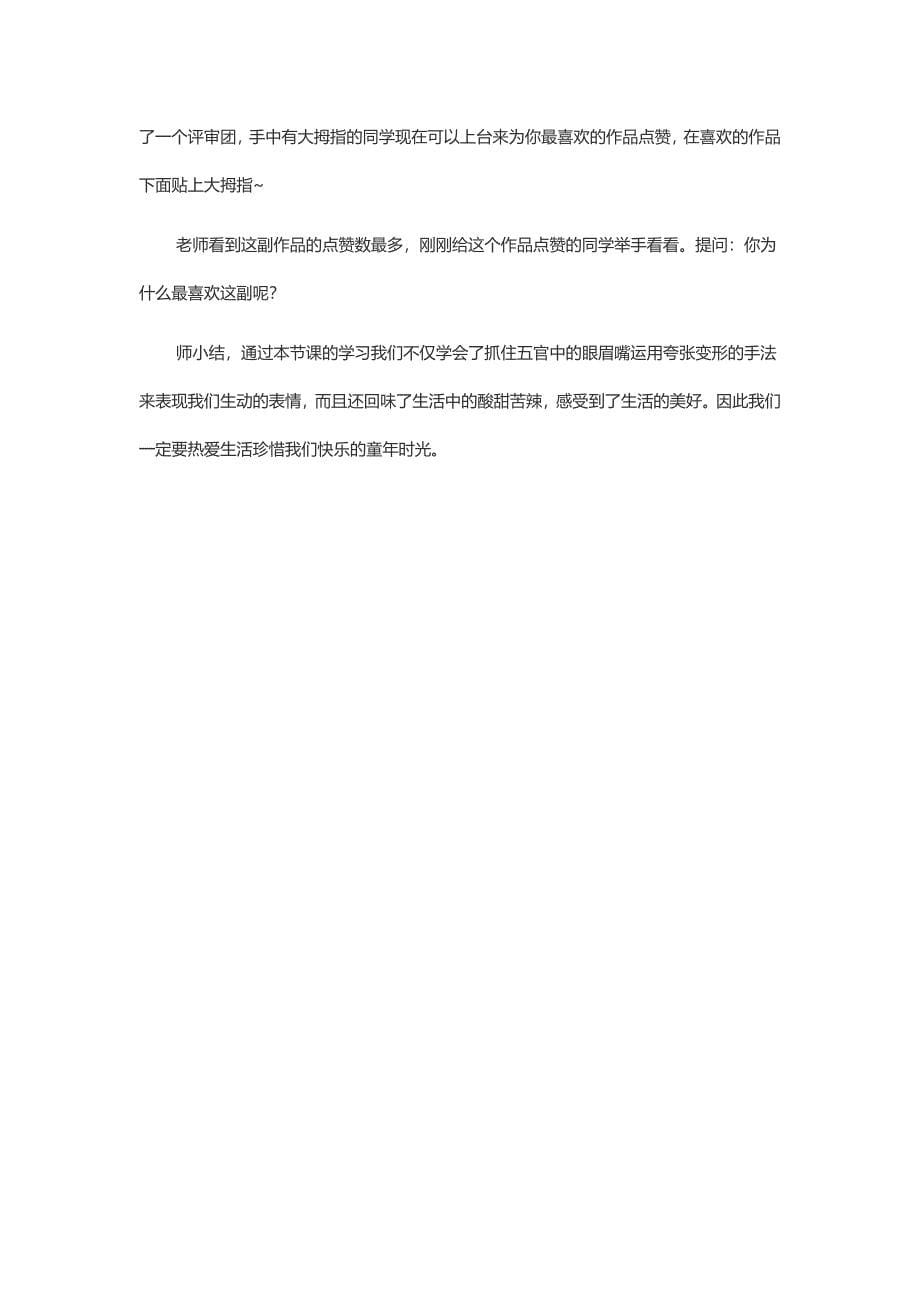 《生动的表情》[2].docx_第5页