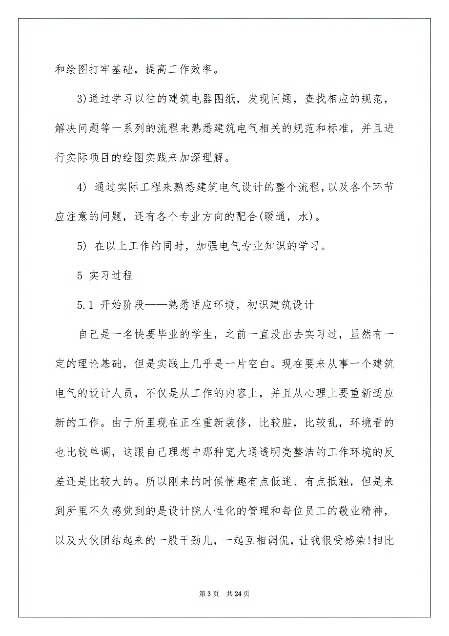 设计类实习报告集合4篇_第3页