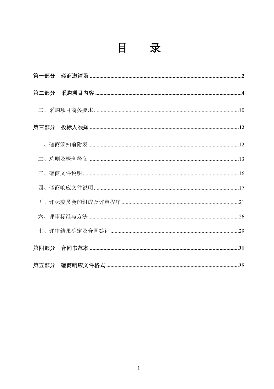 一级互联网信息监控中心指挥调度系统维护项目_第2页