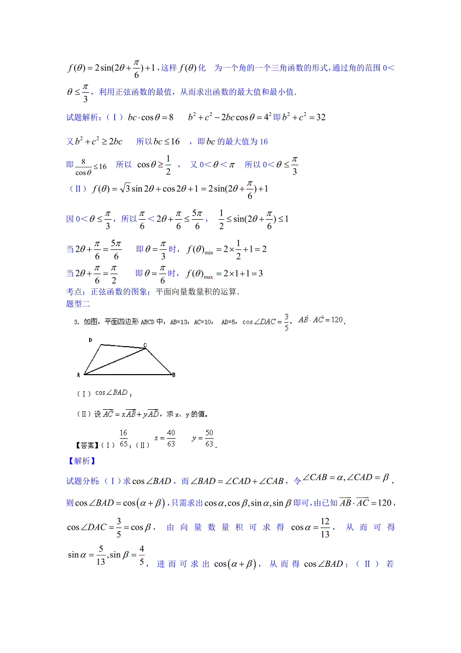 江苏省2014年高考数学重点高频考点讲解集合和函数九(教师版)_第2页