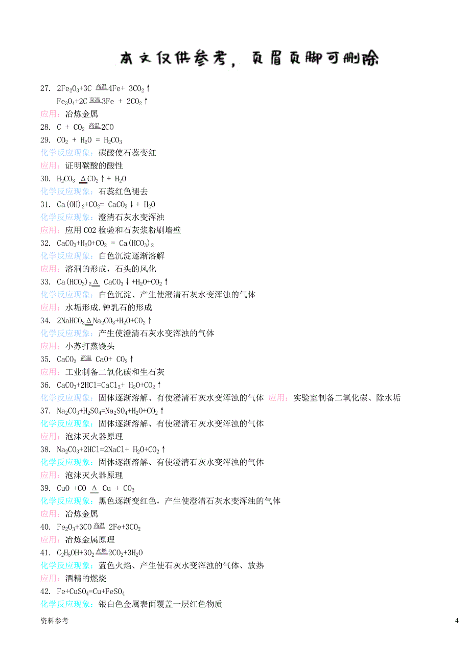 初中化学溶解性表[参照材料]_第4页