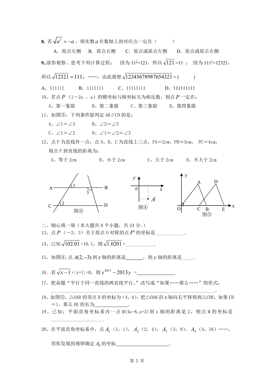 七年级下数学同步训练(3)_第2页