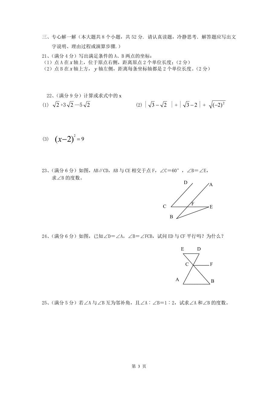 七年级下数学同步训练(3)_第3页