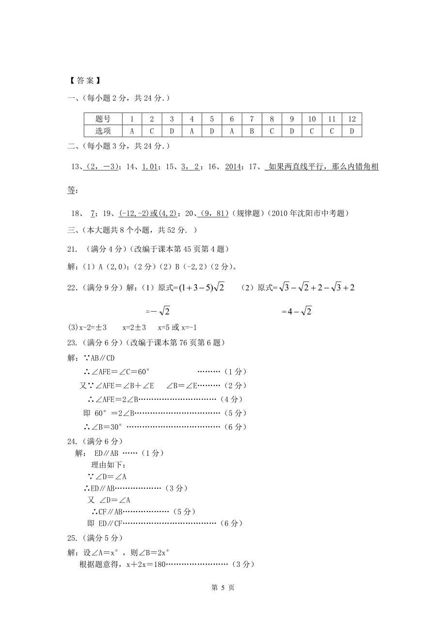 七年级下数学同步训练(3)_第5页