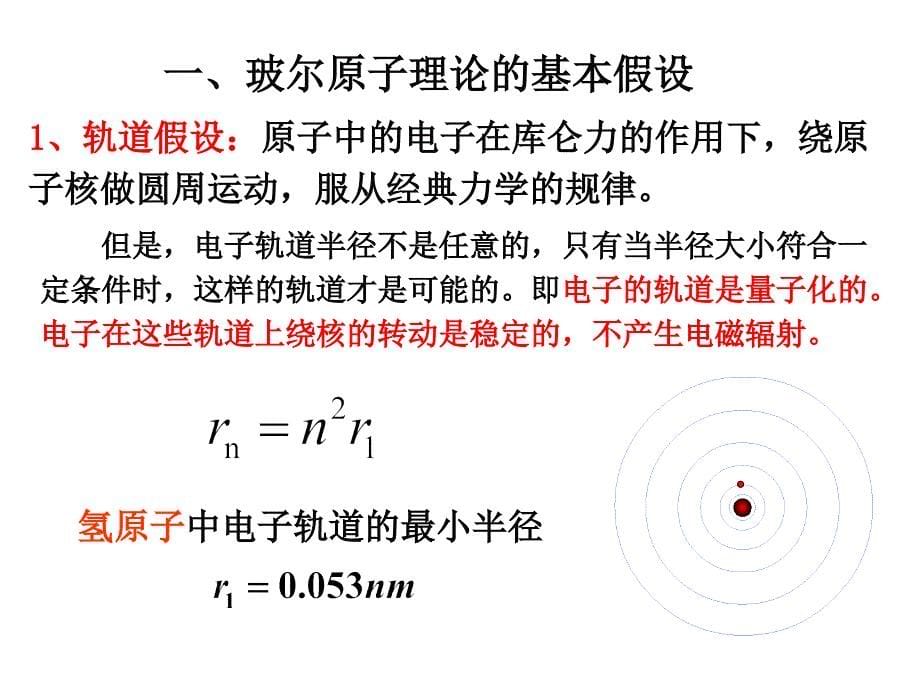 《波尔的原子模型》ppt课件_第5页