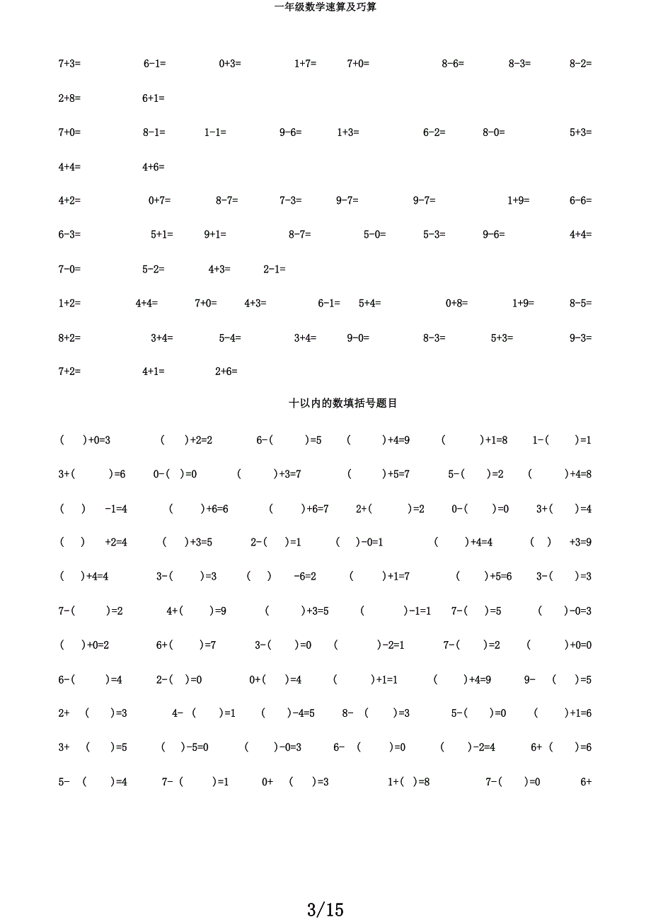 一年级数学速算及巧算.docx_第3页