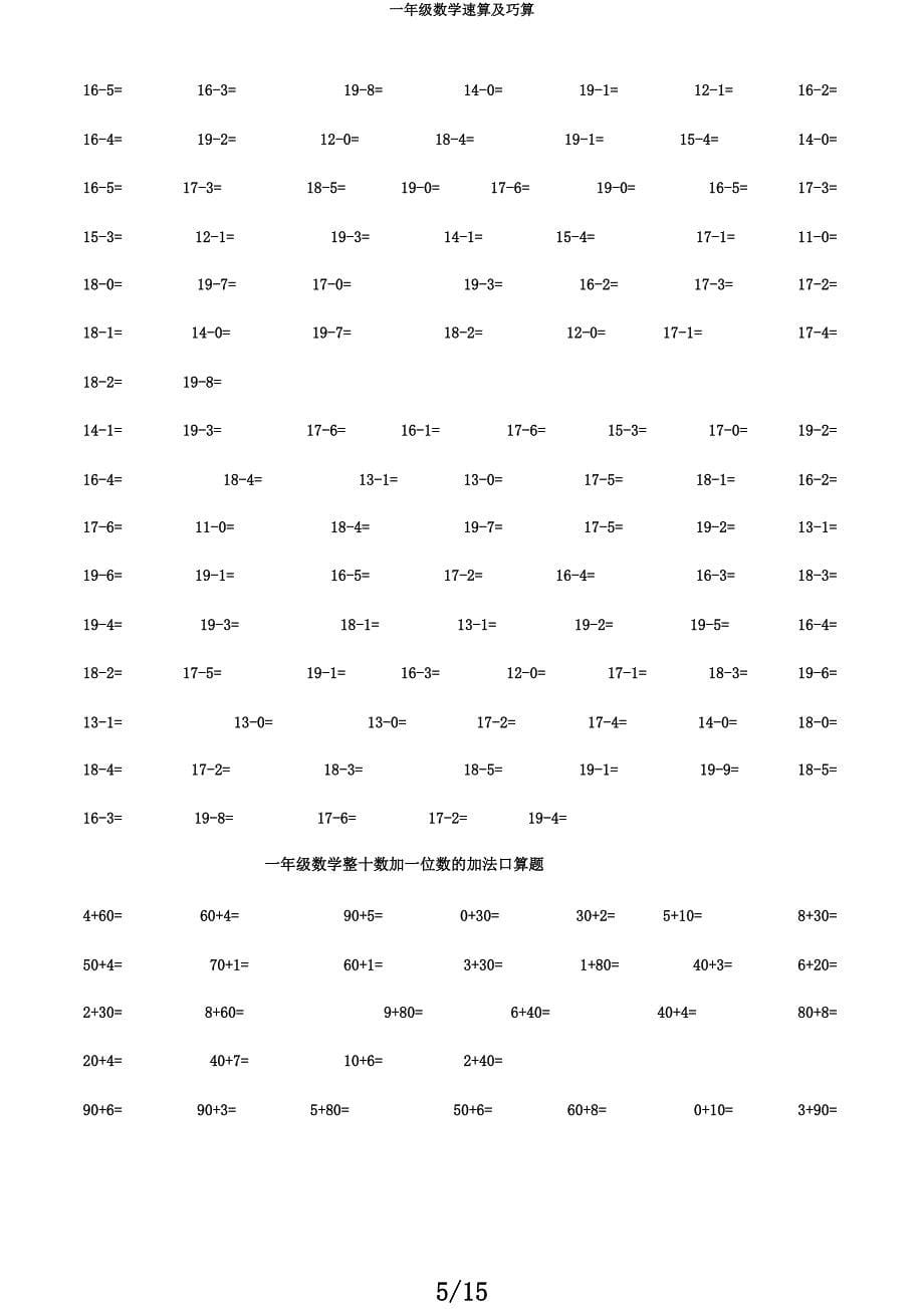 一年级数学速算及巧算.docx_第5页