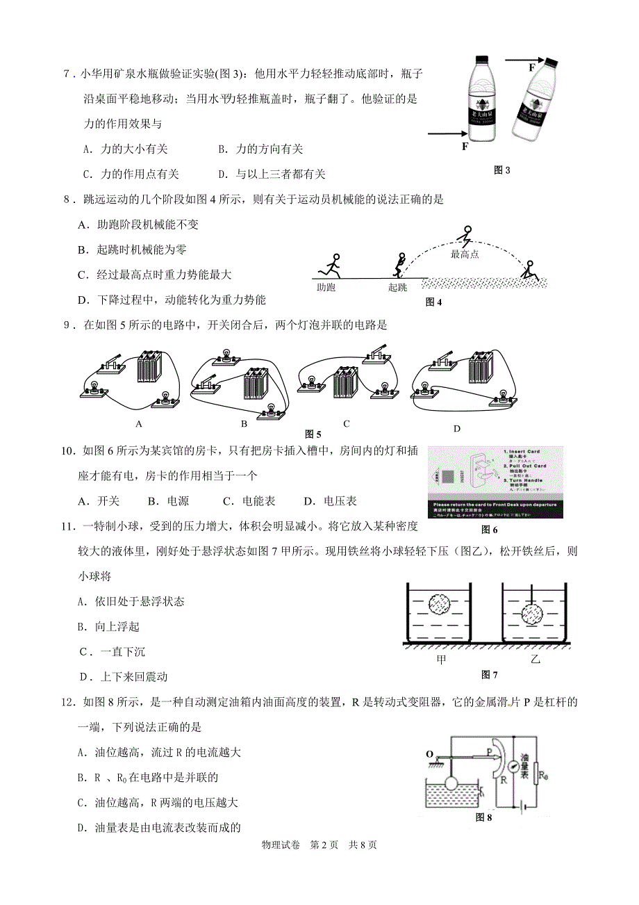 湖里区12届中考物理模拟考试(定).doc_第2页