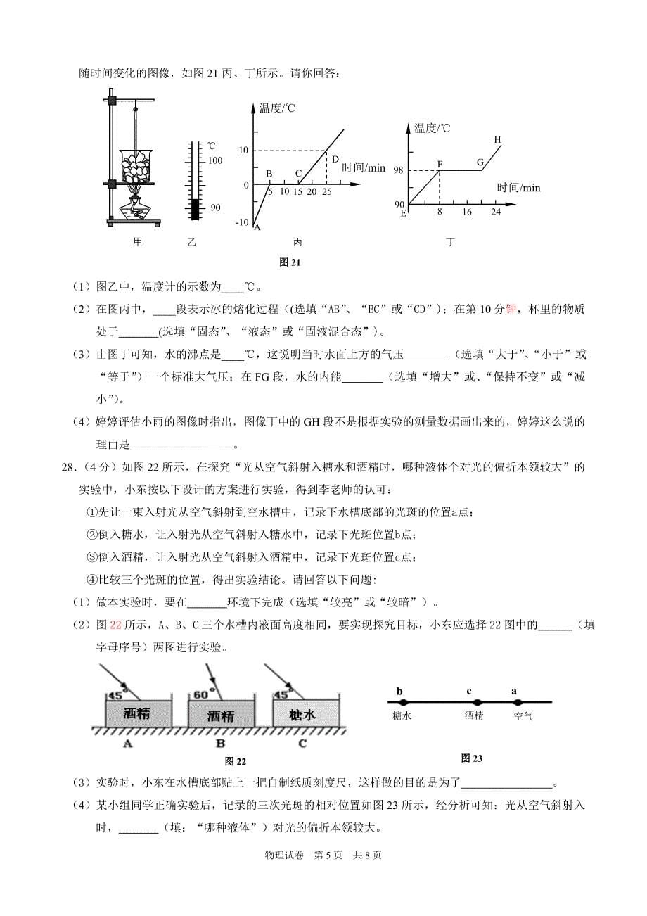 湖里区12届中考物理模拟考试(定).doc_第5页