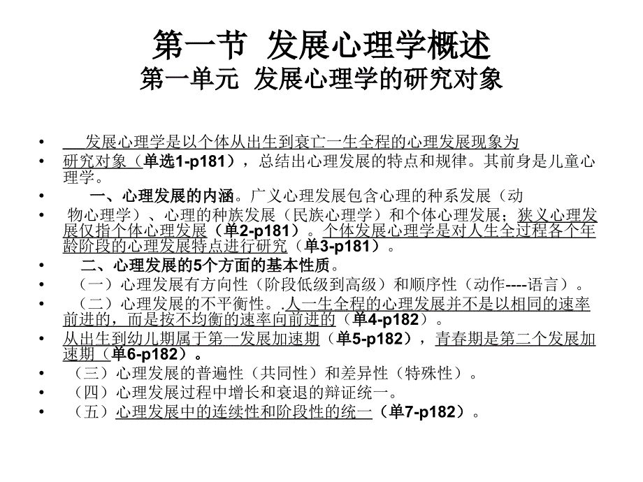 发展心理学(武汉大学心理咨询师培训讲稿)尹邓安.ppt_第3页