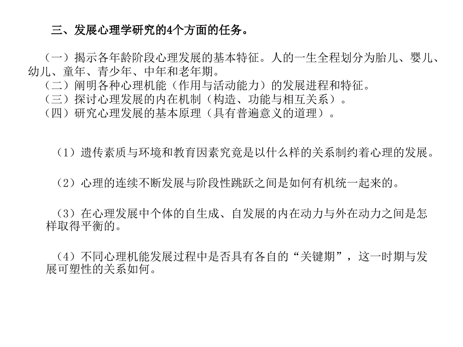 发展心理学(武汉大学心理咨询师培训讲稿)尹邓安.ppt_第4页