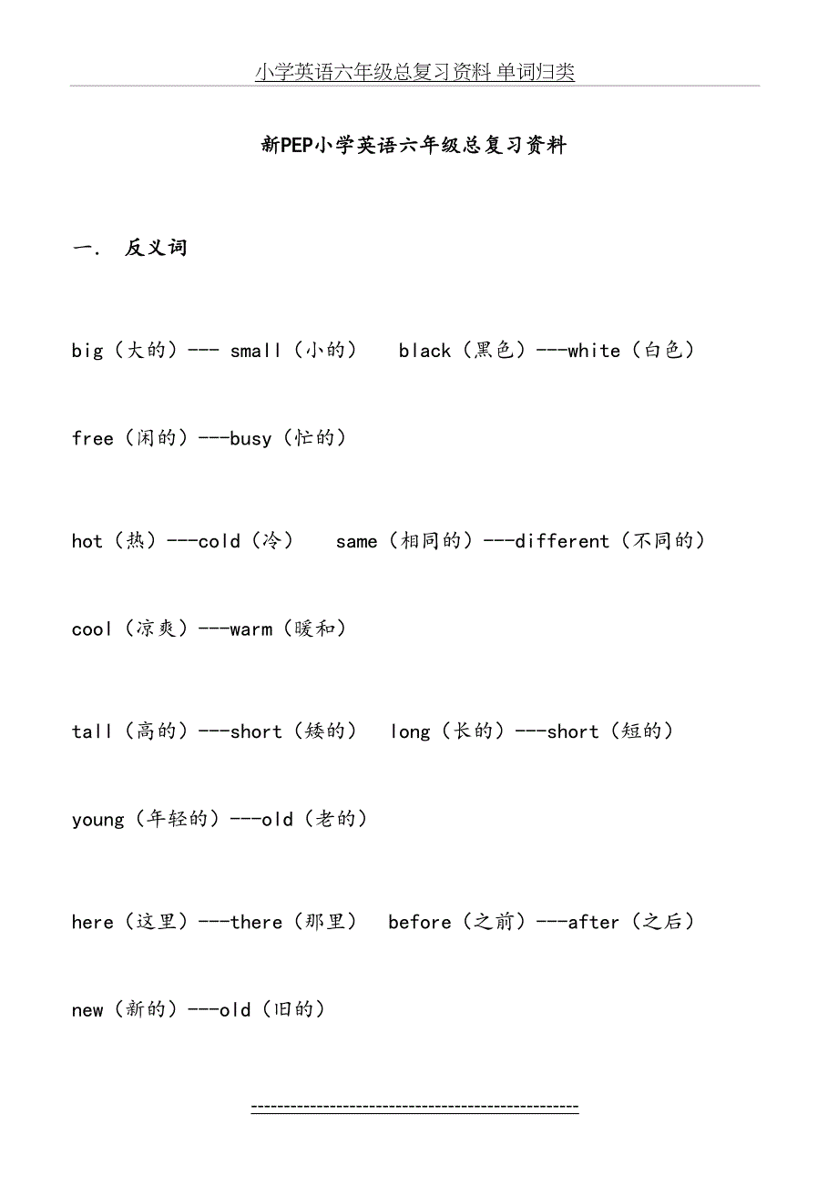 新PEP小学英语六年级下册总复习资料_第2页