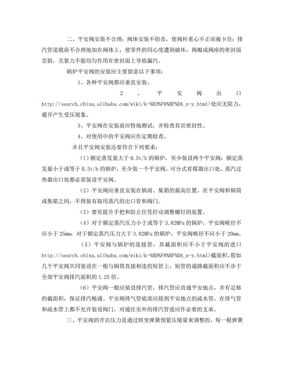 2023 年《安全管理论文》锅炉弹簧式安全阀泄漏分析.doc_第2页