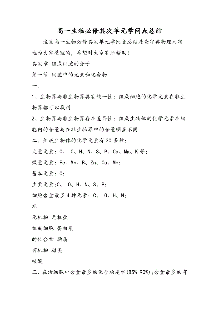 高一生物必修第二单元知识点总结_第1页