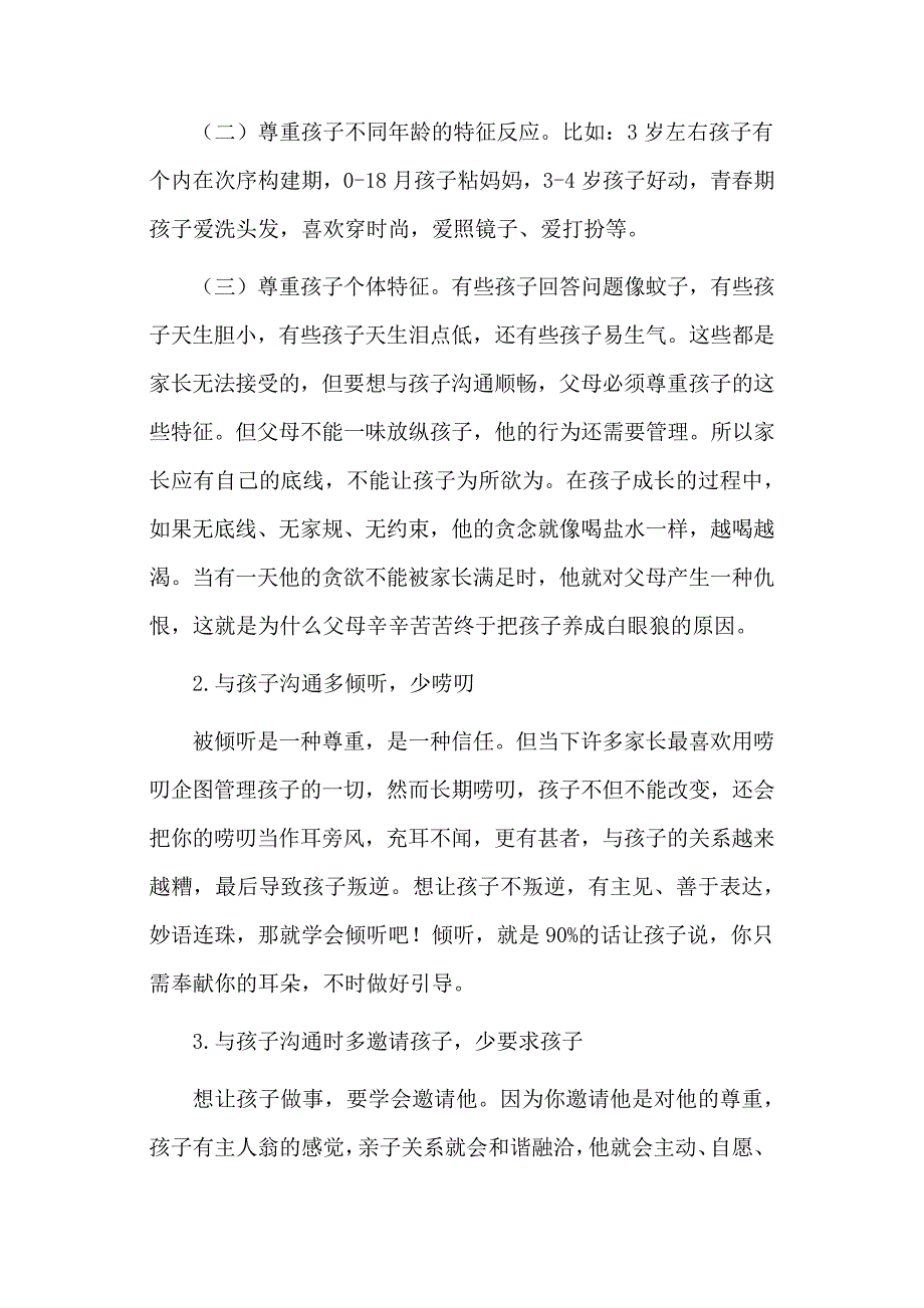 浅析陪读家长在家庭教育方面的误区_第4页