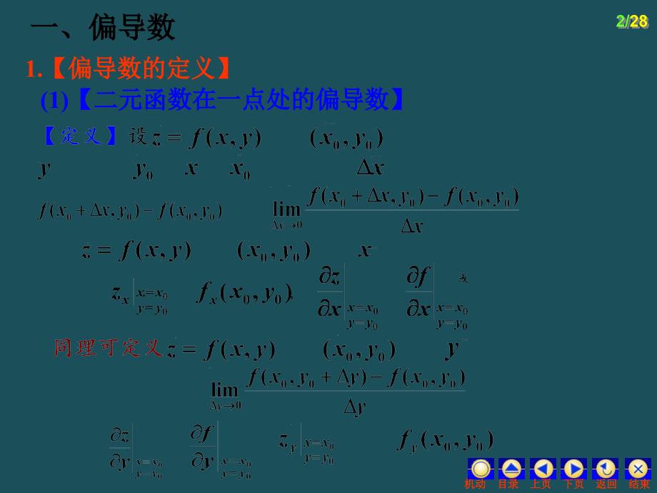 73偏导数与全微分ppt课件_第2页