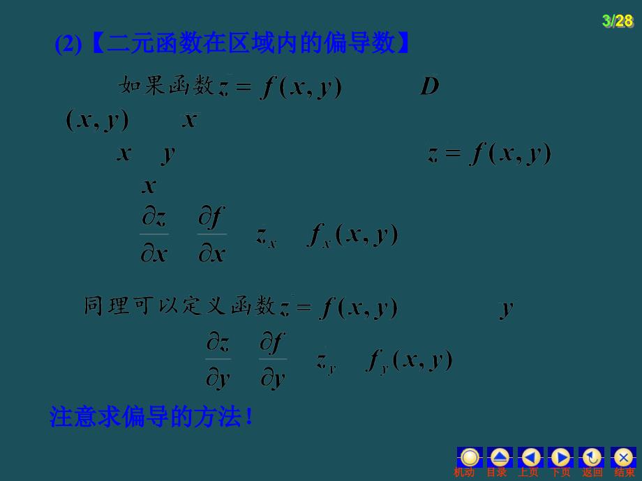 73偏导数与全微分ppt课件_第3页