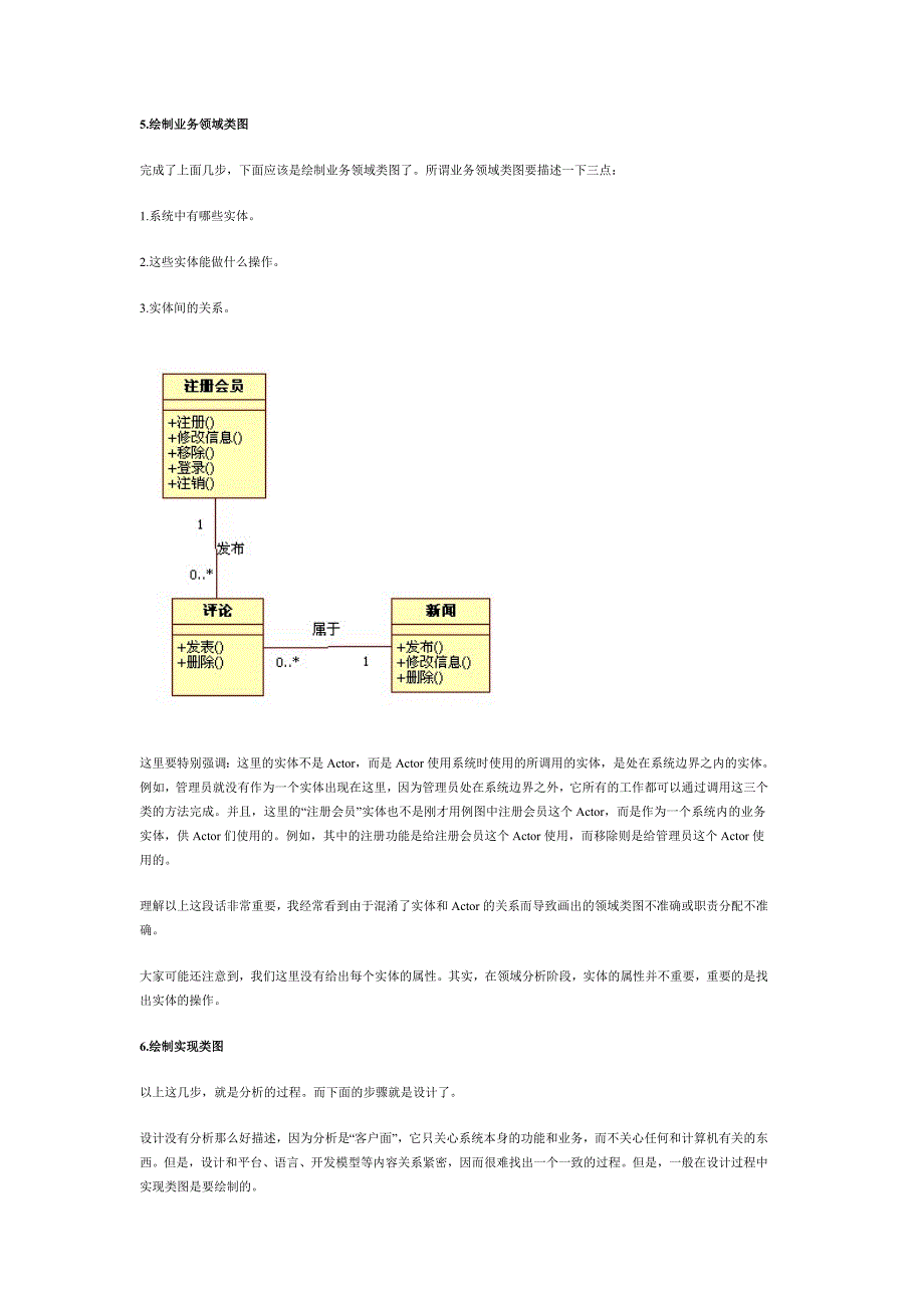 基于UML的面向对象分析与设计.doc_第4页