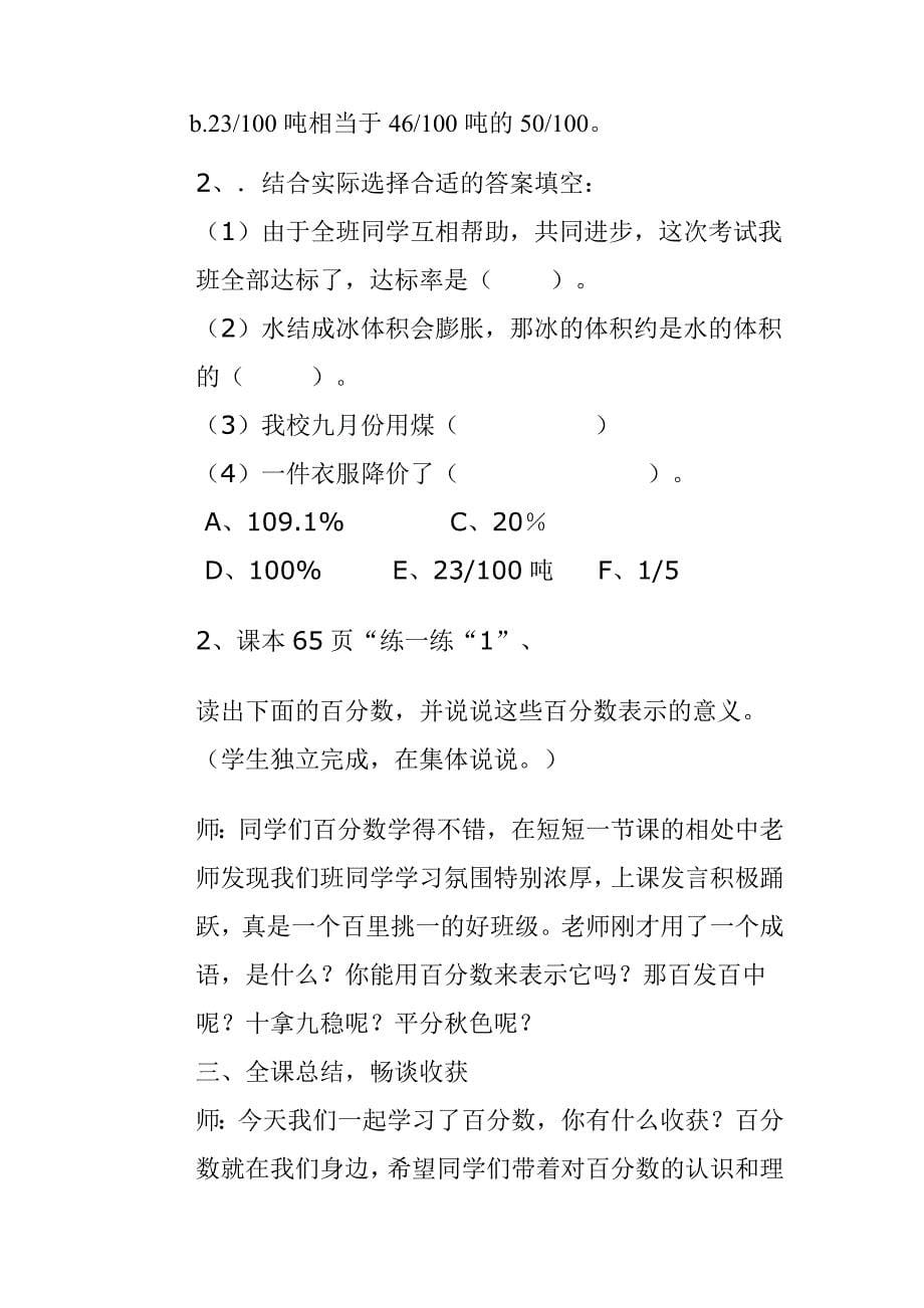 北师大版五年级下册百分数的认识教案_第5页