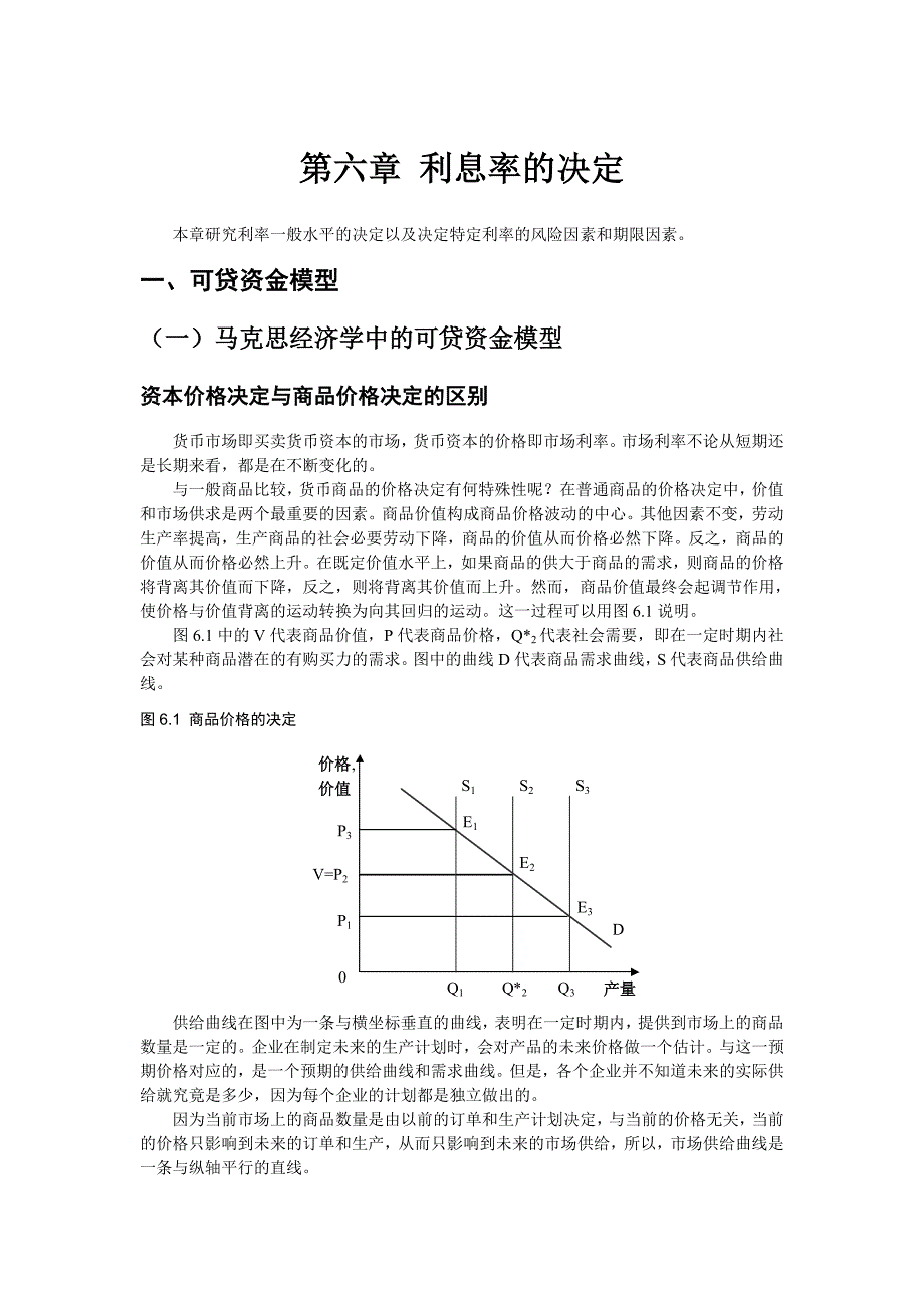 06第六章利息率的决定_第1页