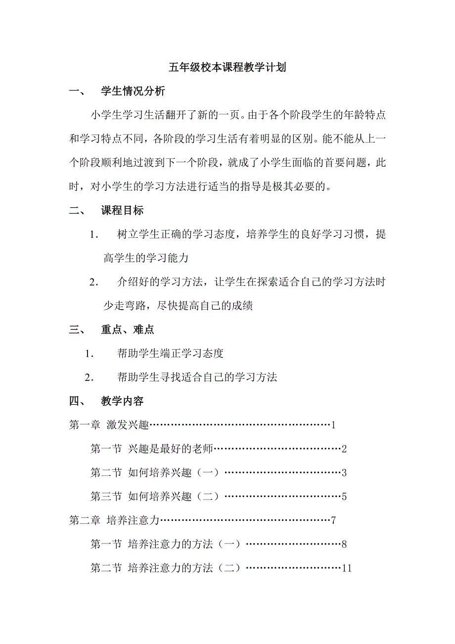 小学五年级校本教案_第1页