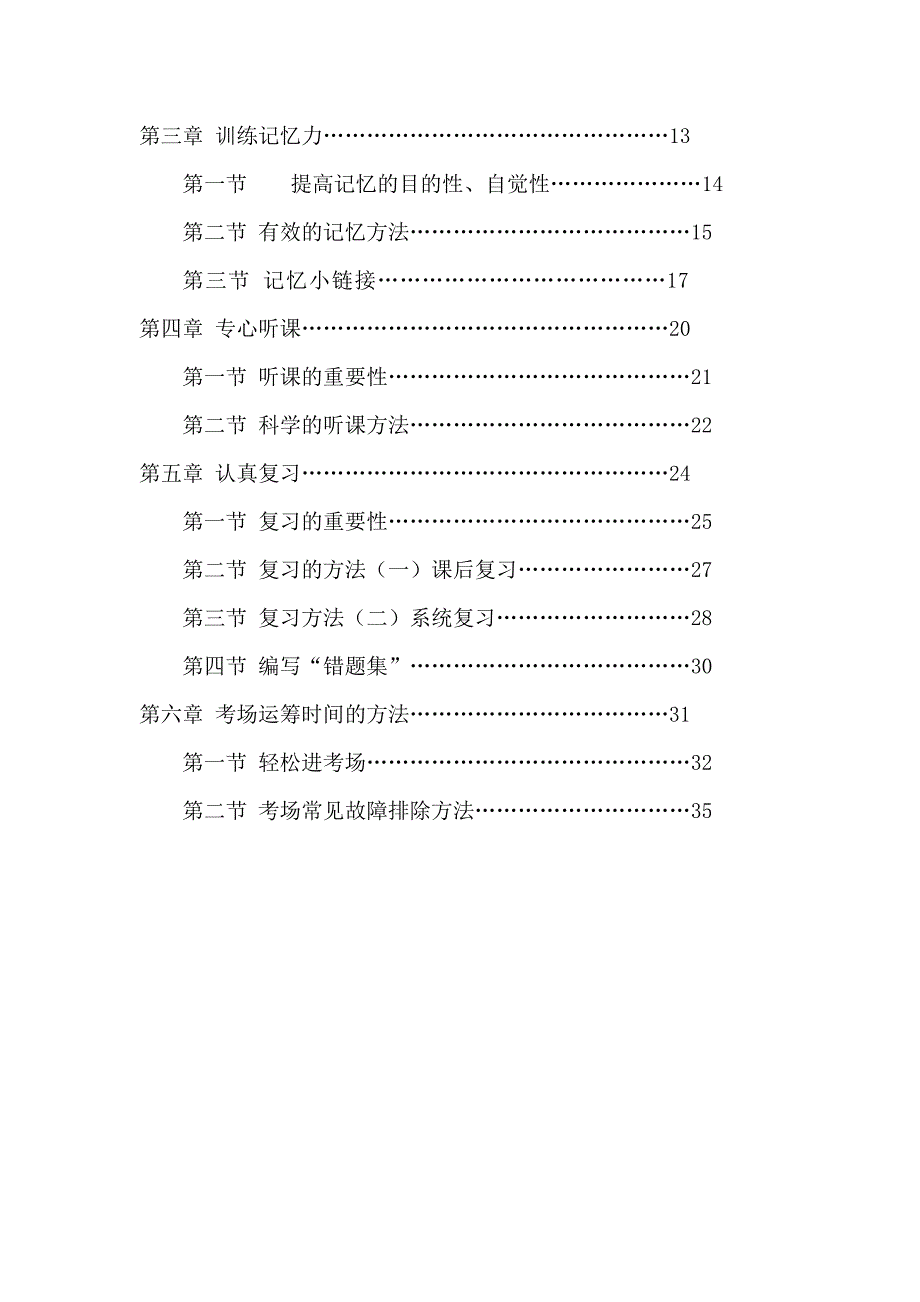 小学五年级校本教案_第2页