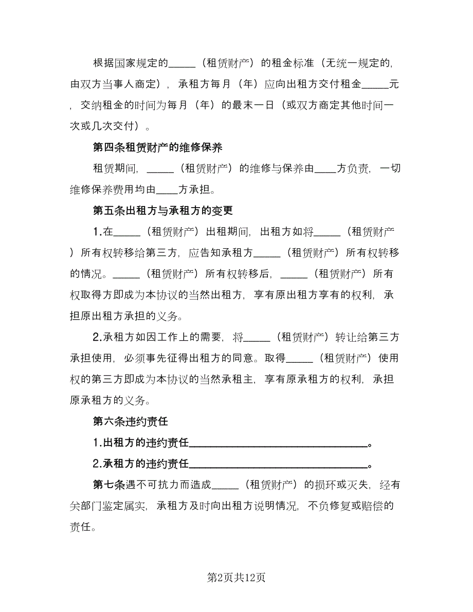 产品租赁协议简单简单版（3篇）.doc_第2页