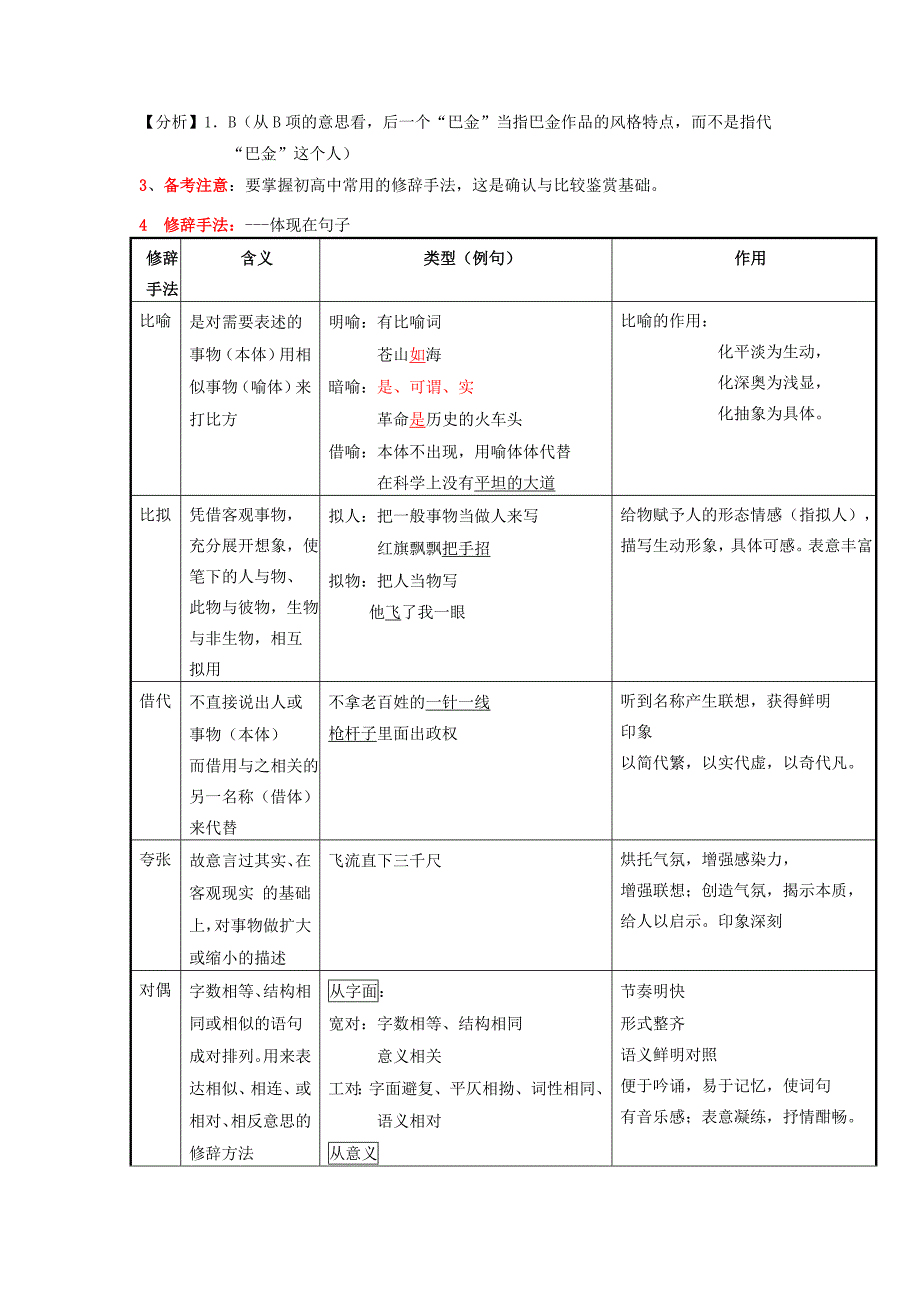 第六讲例题修辞.doc_第3页