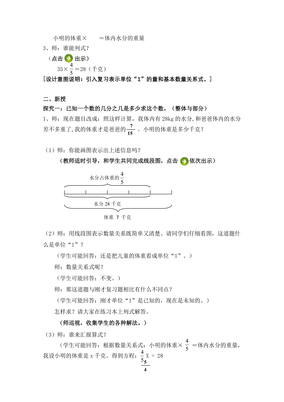 数学教学设计 (2)_第2页