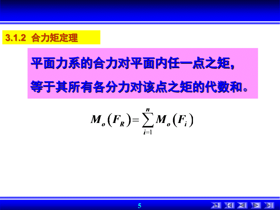 003★建筑力学★第二章★力矩和力偶★建筑学专业_第4页