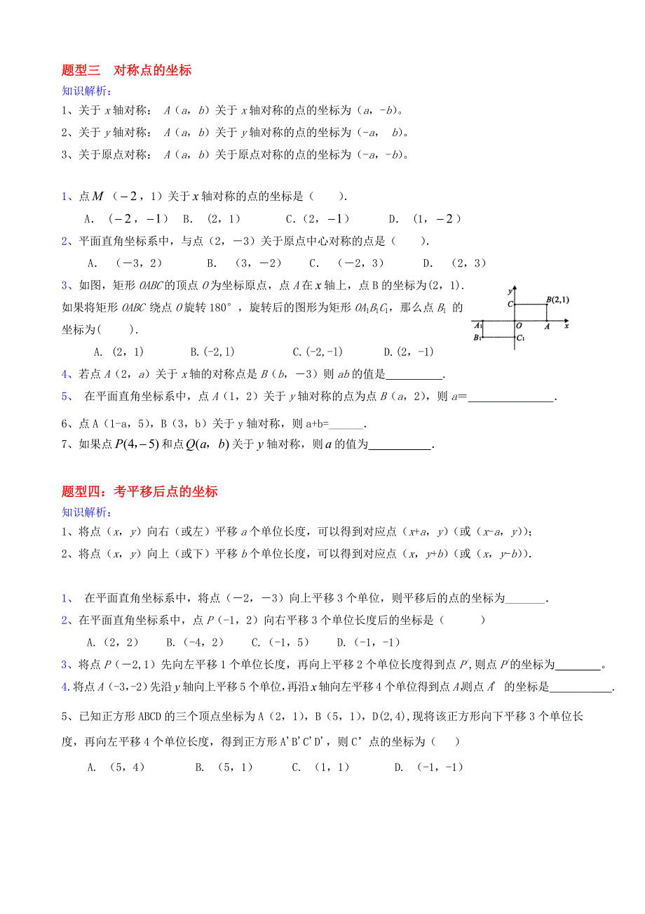 平面直角坐标系题型归纳_第2页