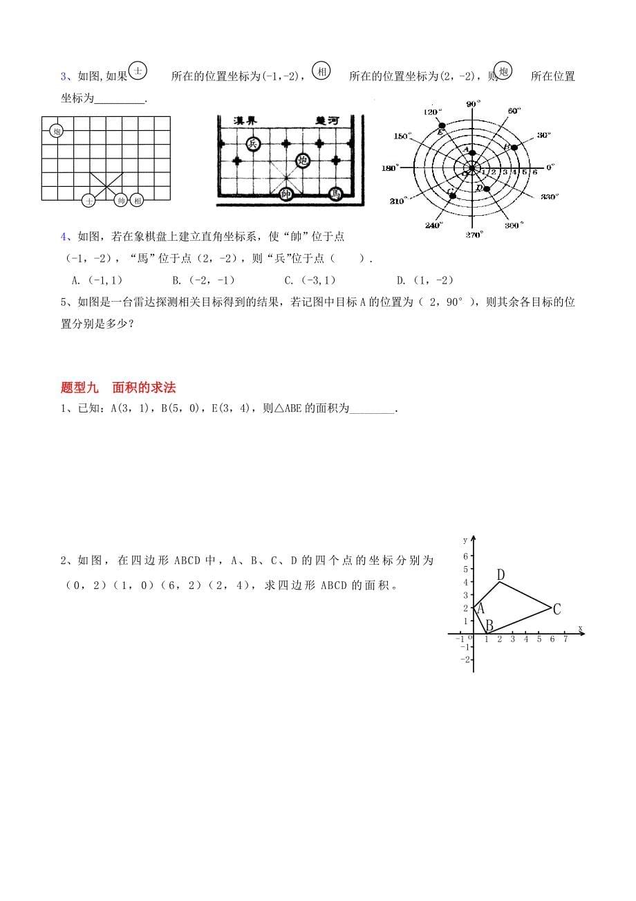 平面直角坐标系题型归纳_第5页
