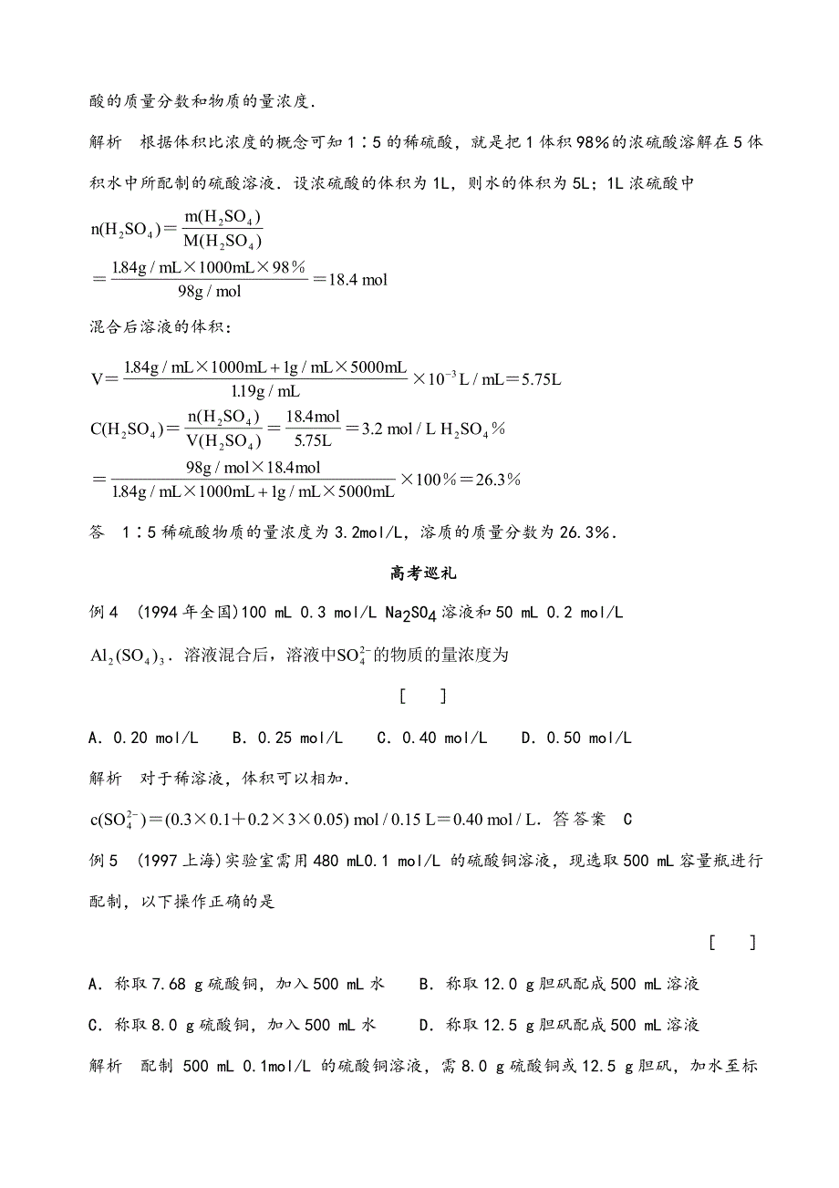 物质的量浓度典型例题解析_第2页