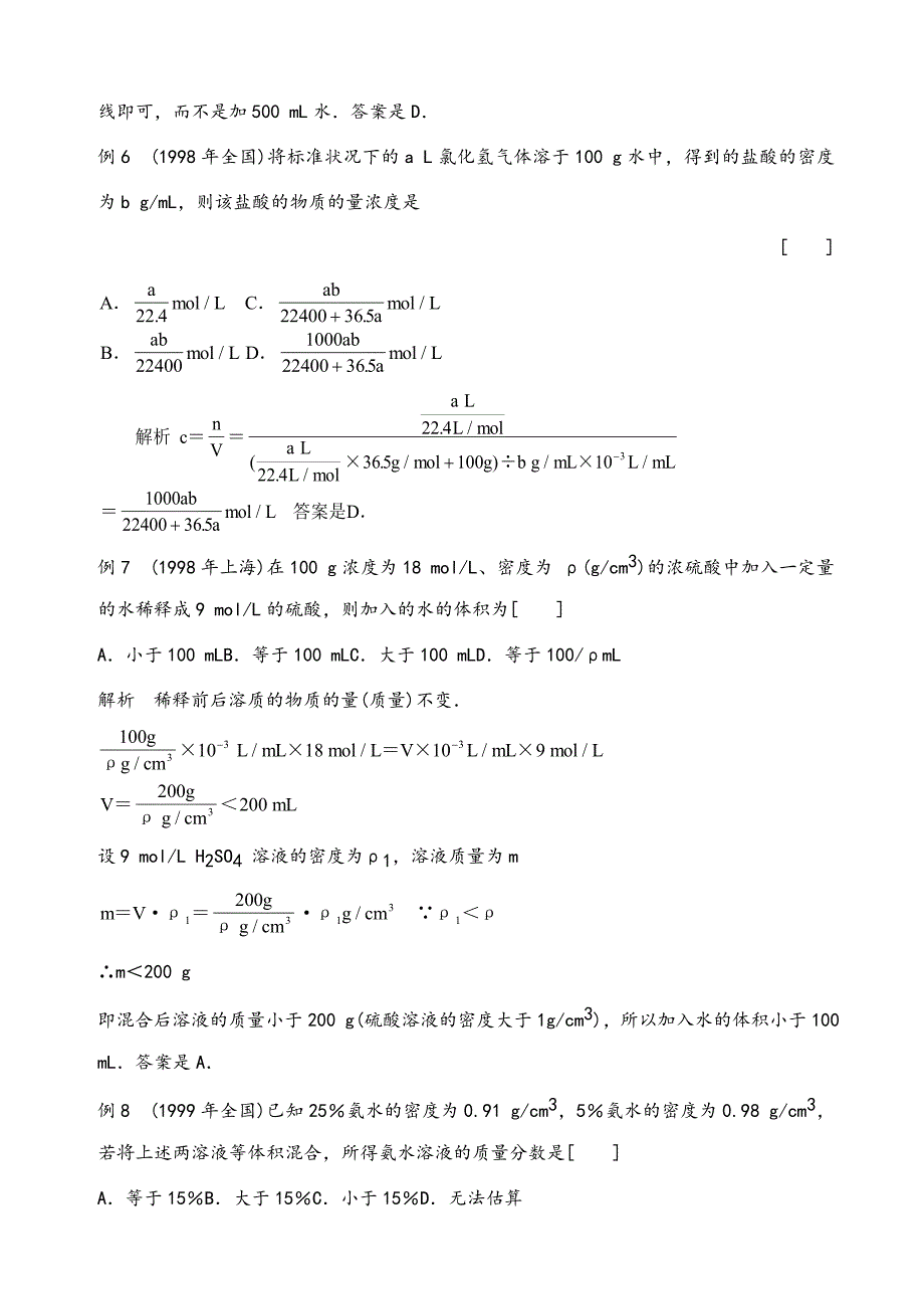 物质的量浓度典型例题解析_第3页