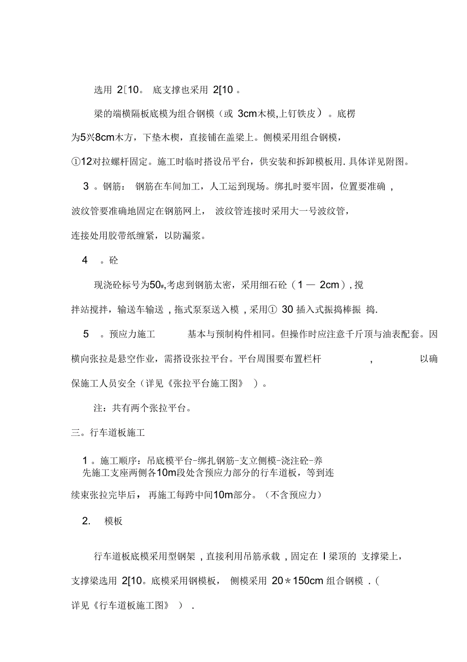 合安高速05标杭埠河特大桥施工方案完整_第3页