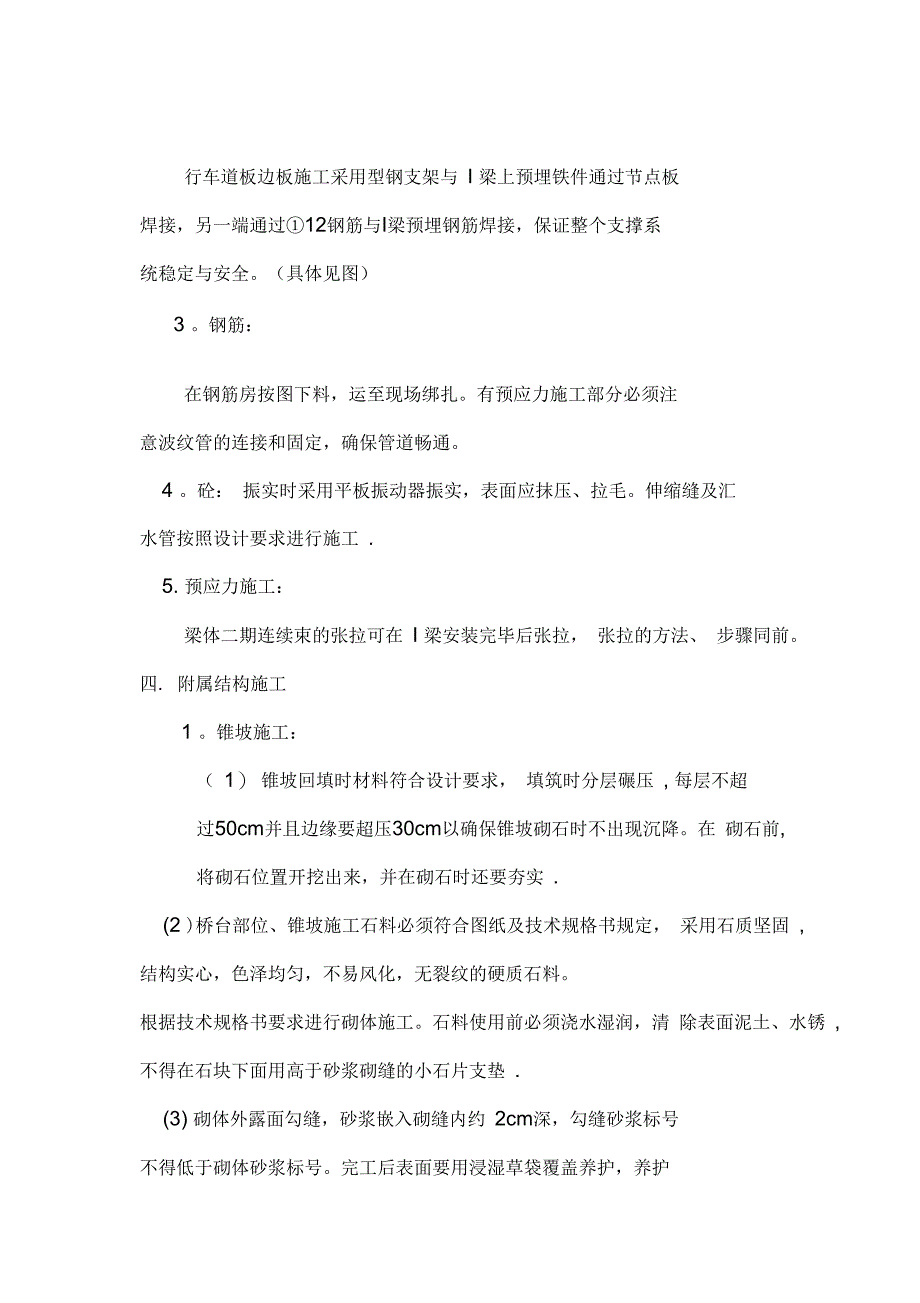 合安高速05标杭埠河特大桥施工方案完整_第4页