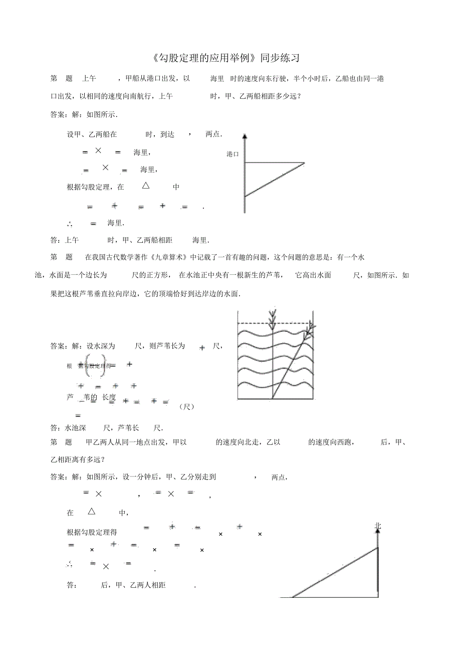 《勾股定理的应用举例》同步练习_第1页