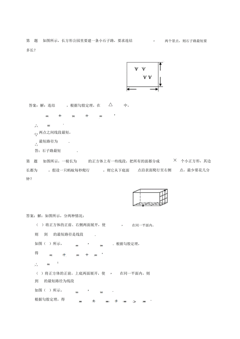 《勾股定理的应用举例》同步练习_第2页